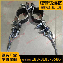 Custom hydraulic oil pipe explosion-proof chain high-pressure rubber pipe anti-collapse chain stainless steel wire anti-collapse safety rope