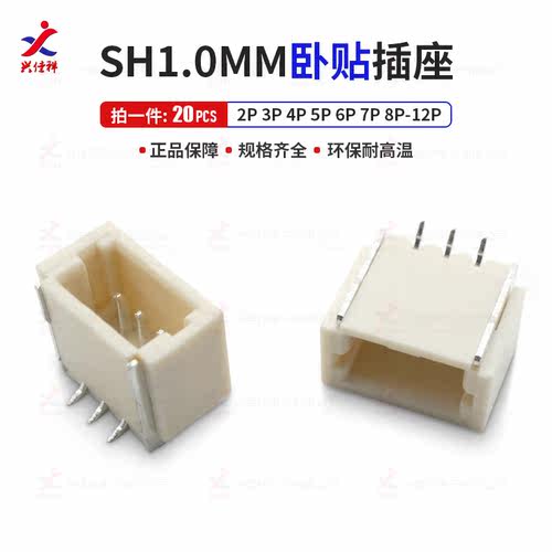 SH1.0mm卧贴立贴 2/3/4/5/6/7/8-12P 耐高温连接器接插件贴片插座 - 图2