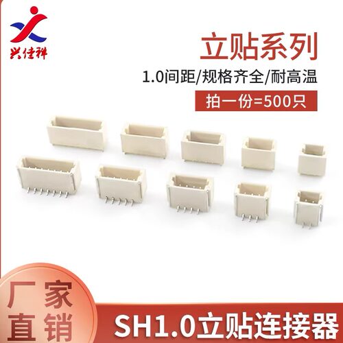SH1.0mm卧贴立贴 2/3/4/5/6/7/8-12P 耐高温连接器接插件贴片插座 - 图0