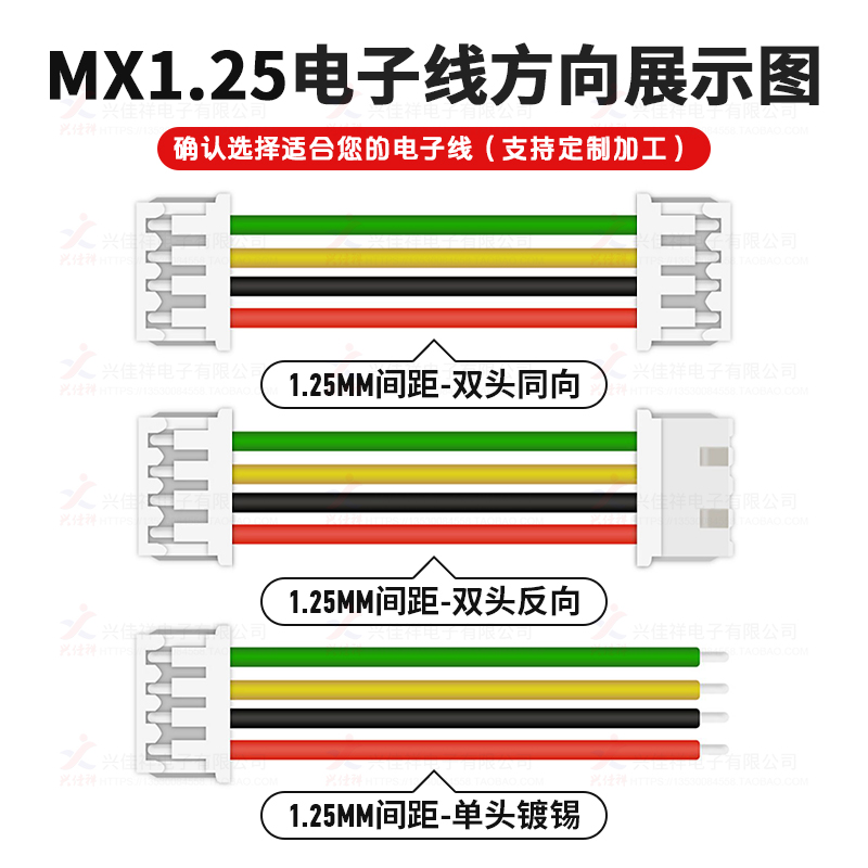 MX1.25MM双头同向/反向端子线彩排线2P3P4P5P6P7P8P9P10P可定制 - 图0