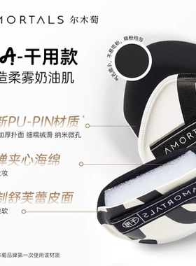 【官方正品】尔木萄双A粉扑干湿