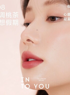 【官方正品】INTOYOU凝雾唇釉