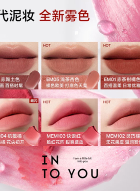 INTOYOU第二代女主角精华唇泥