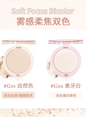 【官方正品】戈戈舞绒感轻透粉饼