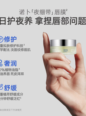ROPO诺卜柔润舒护唇膜