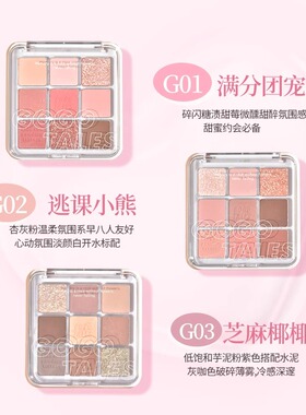 【官方正品】戈戈舞九色眼影盘