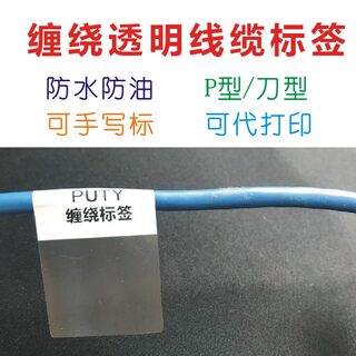 Network cable label paper color hand-writeable communication winding transparent cable label network wire wiring label sticker