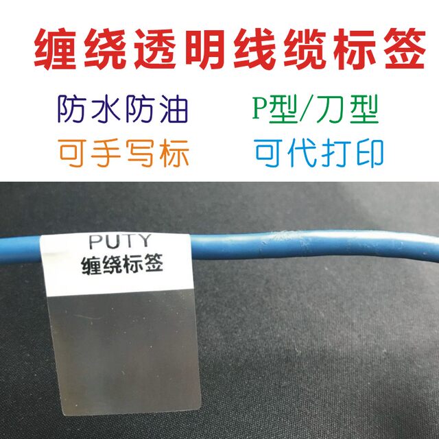 Network cable label paper color hand-writeable communication winding transparent cable label network wire wiring label sticker