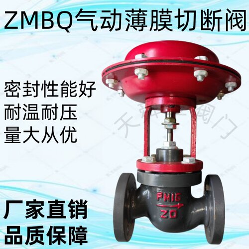 ZMBQ16-2T气动薄膜切断阀切割阀纺织印染蒸汽专用DN25 40 50 - 图1