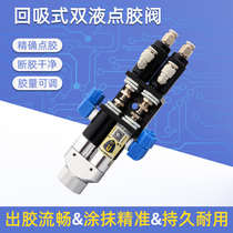 Sharp Wing RW-37 High Precision Upgrade Subsection AB Point Gum Valve 1: 1 Double Liquid Medium Low Viscosity Glue Valve 2 To 1 Precision Mix