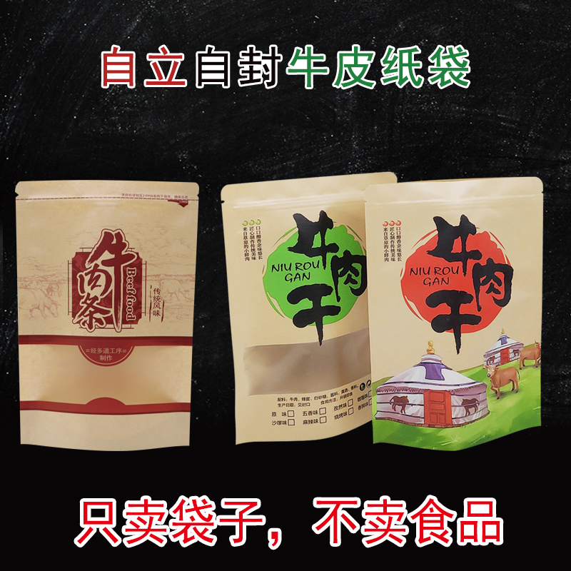 Inner Mongolia beef jerky and beef strips bag