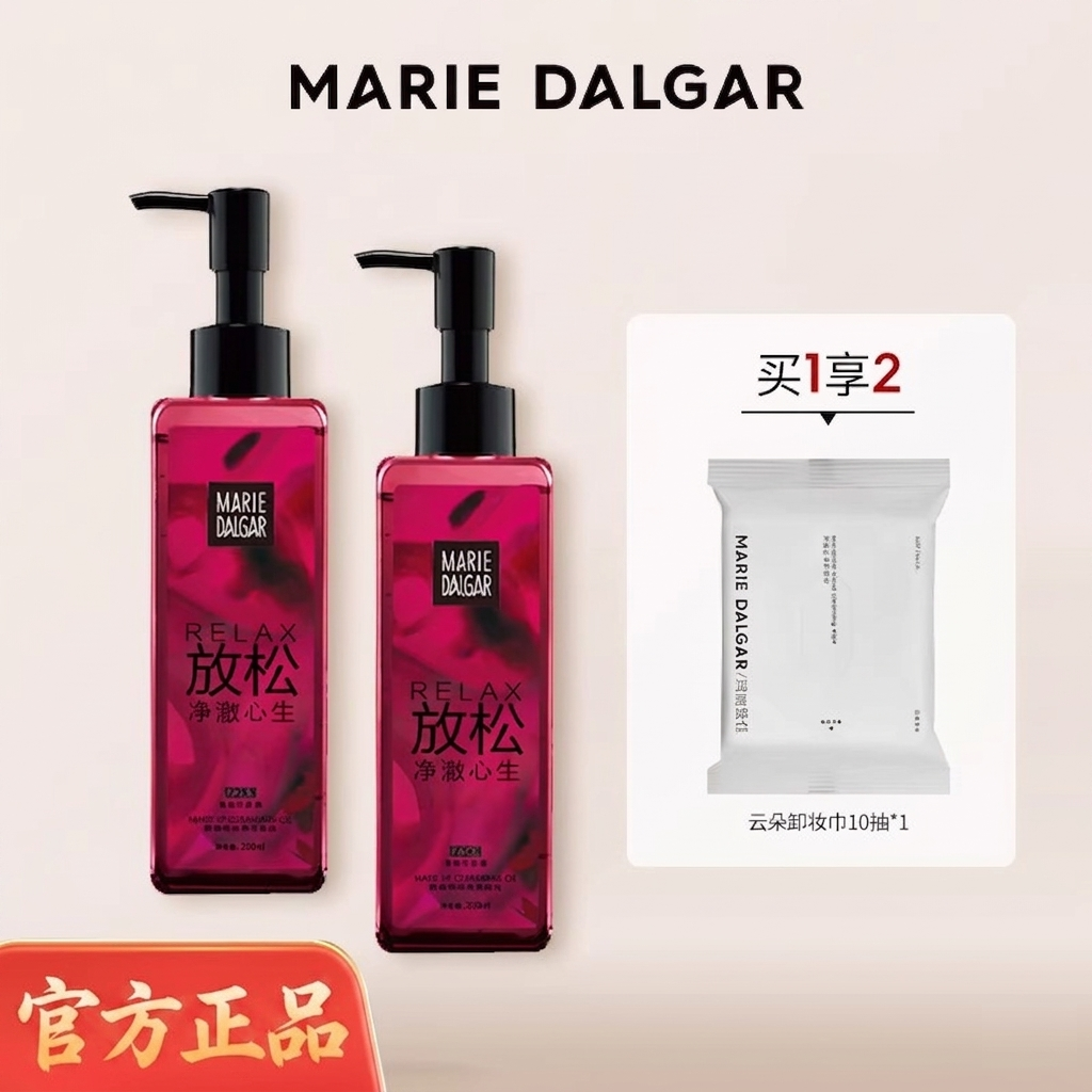 玛丽黛佳卸妆油葡萄籽舒缓温和深层清洁温和无刺激水乳官网正品
