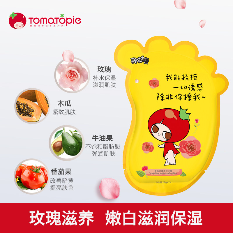 番茄派嫩脚后跟干裂韩版玫瑰4足膜 凯信东方化妆品足膜