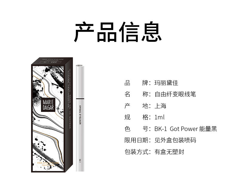 玛丽黛佳自由纤变防水防汗眼线液笔 凯信东方化妆品眼线