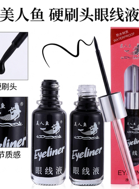 老品牌眼线笔不易掉妆脱色褪色