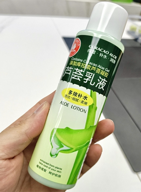 芦荟乳液清爽补水不油腻