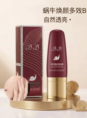 蜗牛多效BB霜不易脱妆显肤白