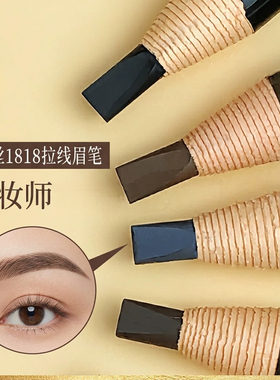 亨丝1818拉线笔畅销20年的眉笔