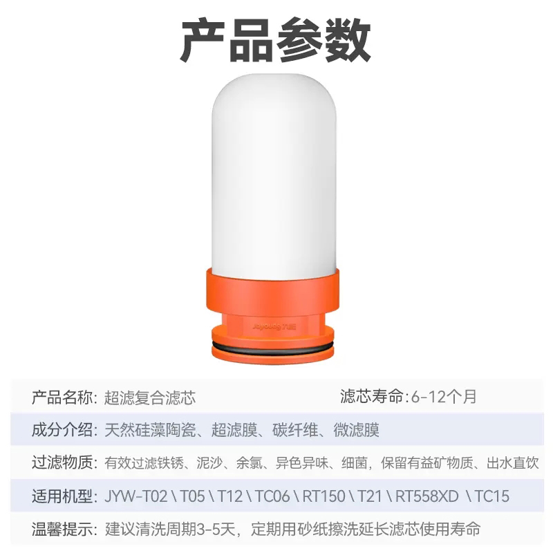 九阳水龙头净水器tc06/t02/rt151/rt558xd超滤复合滤芯原装过滤芯 - 图0