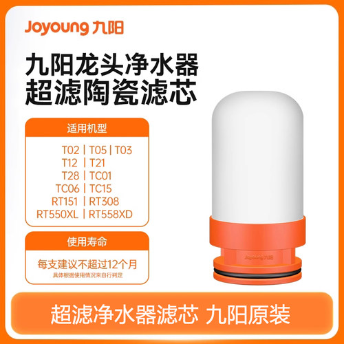 九阳水龙头净水器tc06/t02/rt151/rt558xd超滤复合滤芯原装过滤芯 - 图1
