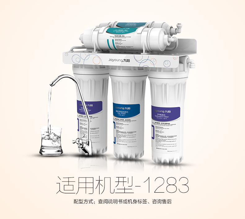 九阳家用净水器JYW-HC-1283WU超滤净水机PP棉原装配件过滤器滤芯