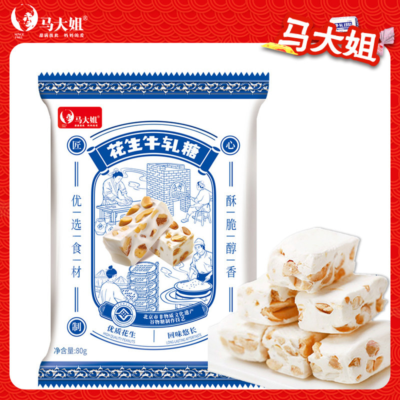 马大姐花生酥休闲零食酥糖花生糖喜糖新年糖小吃零食老年人