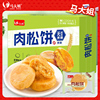 【秒杀】马大姐无添加蔗糖肉松饼210g