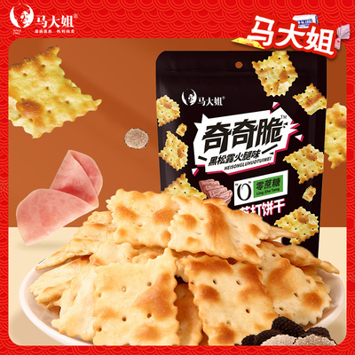 马大姐奇奇脆0蔗糖苏打饼干72g袋装休闲零食追剧旅行解馋零食小吃
