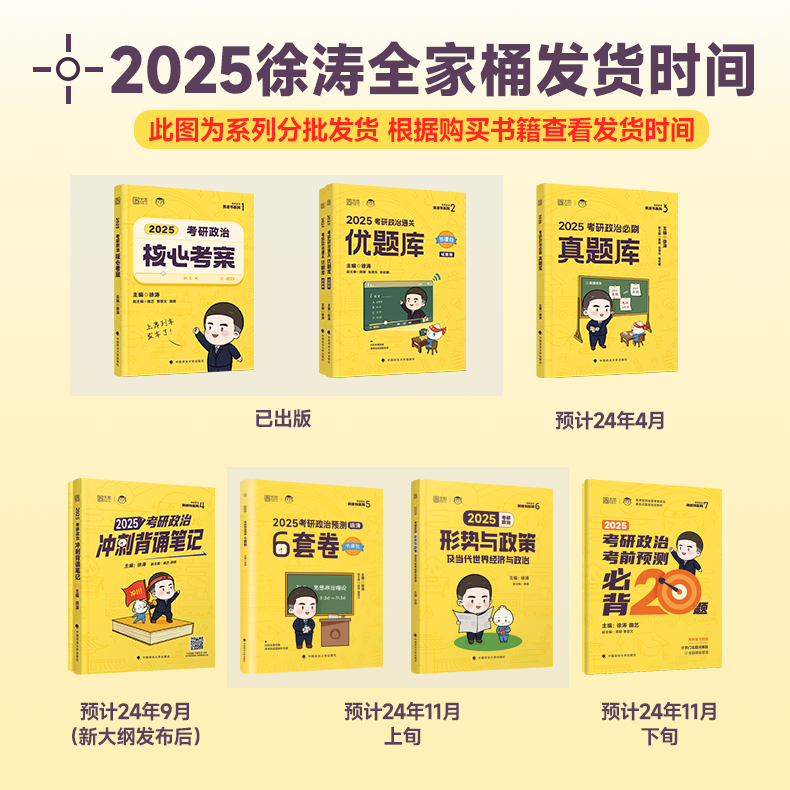 现货】考研政治徐涛核心考案2025优题库背诵笔记6套卷101思想政治理论教材可搭徐涛优题库肖秀荣1000题肖四肖八肖秀荣腿姐背诵手册 - 图2