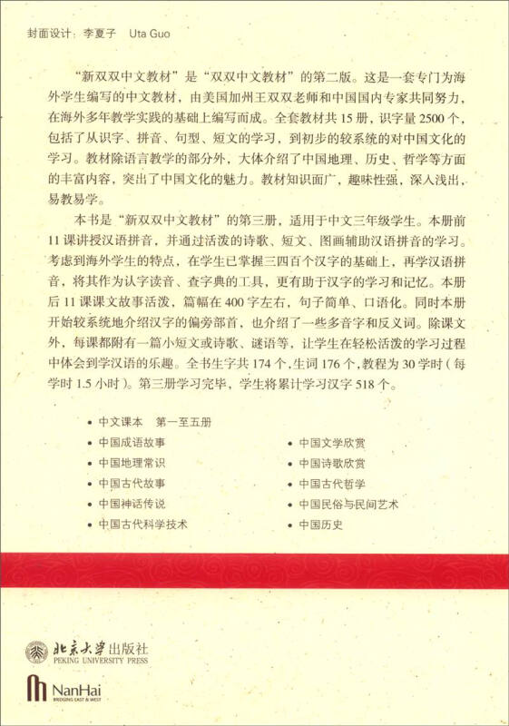 北大】中文课本+练习本第三册第3册北京大学出版社 ChineseTextbookVolume III新双双中文课本3-图1