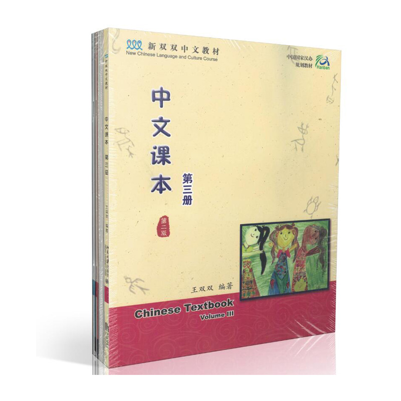 北大】中文课本+练习本第三册第3册北京大学出版社 ChineseTextbookVolume III新双双中文课本3-图2