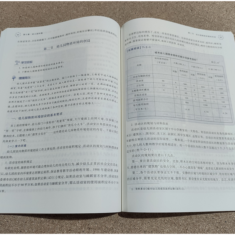 高教现货】学前教育基础知识第二版第2版冯婉桢贞中职学前教育教资面试教材幼师幼儿教师职业道德高等教育出版社