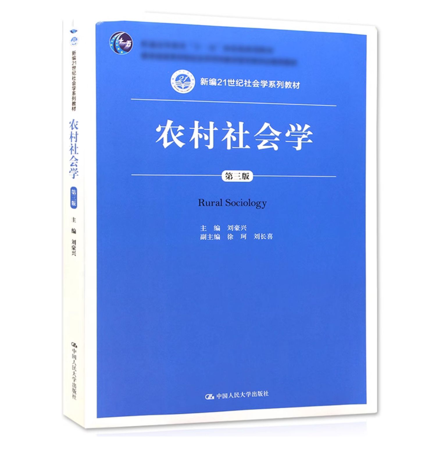 人大】农业经济学孔祥智第三3版342农业知识综合四考研参考书发展经济学张培刚张建华波金斯农村社会学刘豪兴管理学罗宾斯-图2