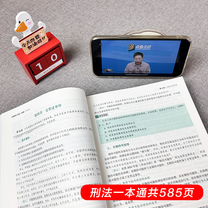 现货】2025众合法硕车润海刑法一本通精讲 法学非法学 25法硕联考刑法一本通2025搭岳业鹏民法马峰法理宪法龚成思法制史 - 图2