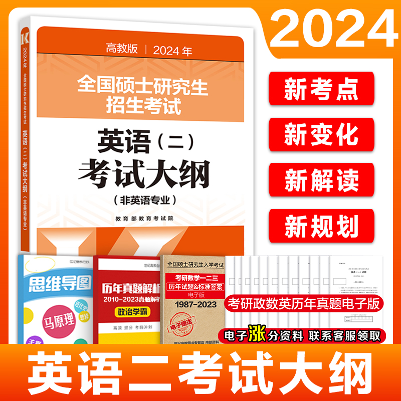 官方店】2025考研全国硕士研究生招生考试英语考试大纲(非英语专业)考研英语大纲大纲解析考试分析搭搭政治大纲数学大纲 - 图2