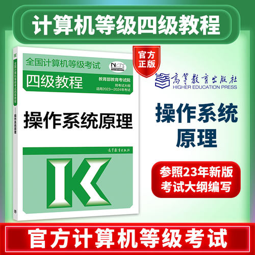 官方店】高教版备考2026全国计算机等级考试一级二级三级四级教程公共基础知识计算机基础及ms office应用计算机二级wps office - 图3