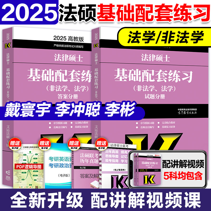 现货】2025高教版考研法硕考试分析非法学法学法律硕士联考 398专业基础498专业综合课搭真题章节分类详解华成文运法硕-图2