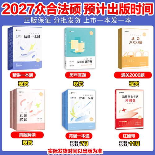 官方店】2027众合法硕通关2000题 一本通 法学非法学 法硕习题背诵宝典写作宝典搭通关必刷2000题红腰带法硕写作宝典车润海岳业鹏 - 图2