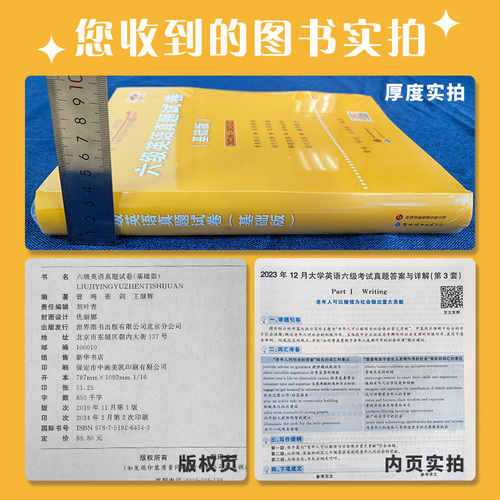 官方店】黄皮书六级真题备考2024年6月大学英语六级英语真题试卷cet6级六级真题黄皮书张剑黄皮书可搭六级词汇阅读听力训练