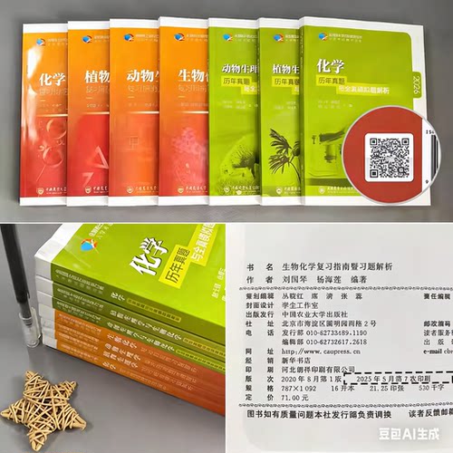 2027考研农学门类联考415动物414植物生理学与生物化学314数学315化学复习指南暨习题解析历年真题全真模拟题解析研究生考试 - 图1