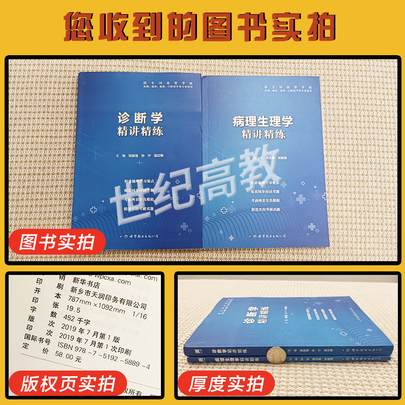 天一文化】生理学习题集第九版医学教材精讲精练学习指导教材病理学生理学药理学解剖学内外科妇产科儿科生物化学诊断学医学影像学 - 图2