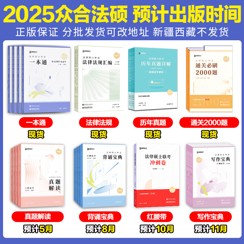 现货】2025众合法硕通关必刷2000题 法学非法学 法硕联考习题背诵宝典写作宝典搭众合法硕一本通红腰带法硕写作宝典车润海 - 图1