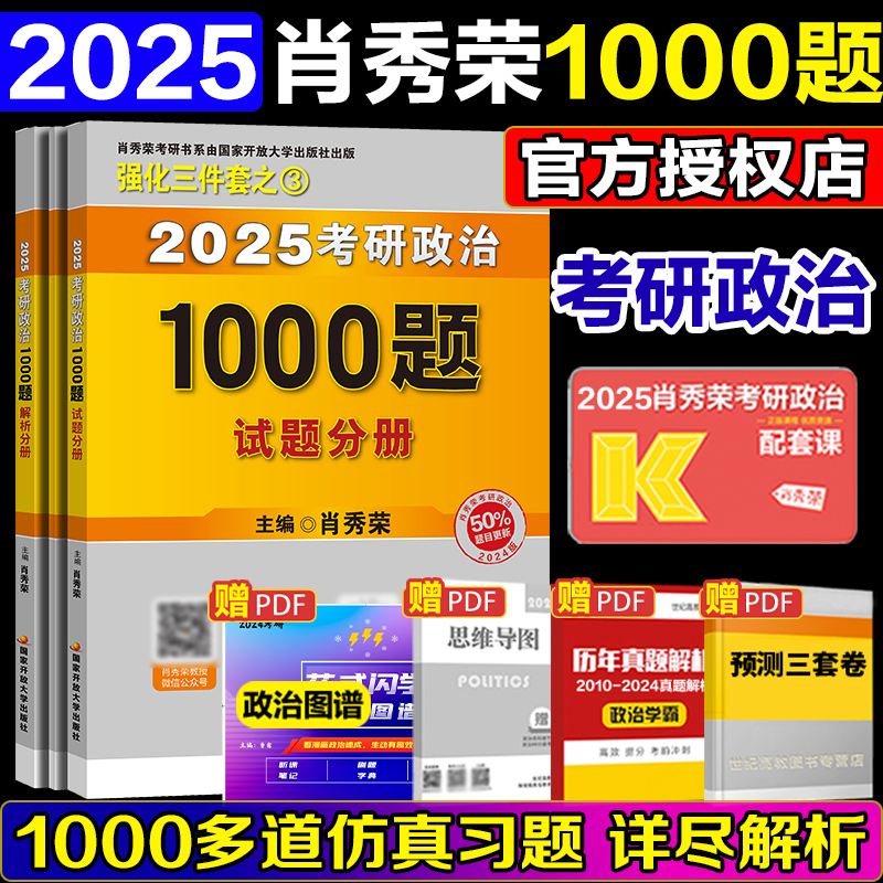 【官方现货】2025肖秀荣考研政治1000题+徐涛核心考案 101思想政治理论肖秀荣1000题可搭肖秀荣背诵手册肖四肖八腿姐冲刺背诵手册