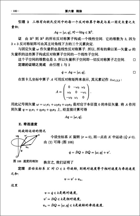 经典力学的数学方法 第4版第四版 阿诺尔德著 齐民友译 高等教育出版社 俄罗斯数学教材选译 高等学校数学物理力学专业教材 - 图2