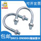 U-shaped screw clamp pipe clamp water pipe fixing clamp hoop