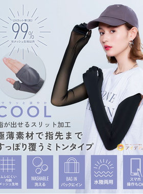COGIT女夏季防紫外线冰袖