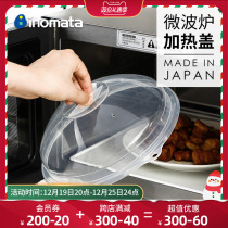 inomata Japan import microwave cover heating cover special splash cover refreshing bowl cover hot vegetable cover vegetable cover