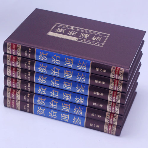 资治通鉴全集6册选取文白对照司马光原著资质通鉴白话版中华上下五千年书局中国历史书籍古代史书全套史记二十四史正版图书 - 图0
