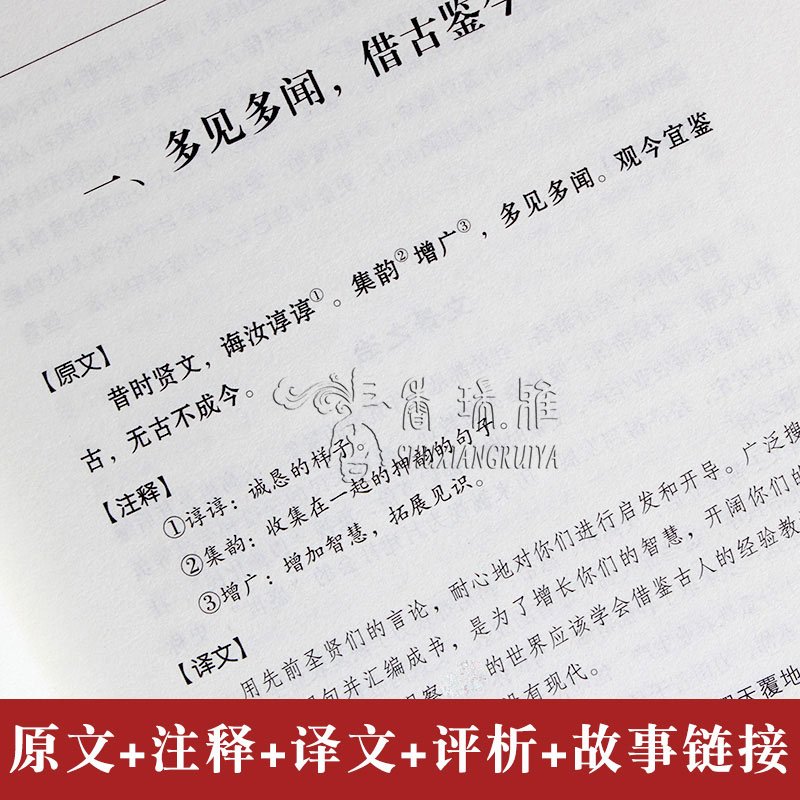 增广贤文全集足本无删减完整版原文注释译文评析小学生初中生成人版昔时贤文古今贤文名人格言谚语真广曾广贤文原版正版包邮书籍 - 图2