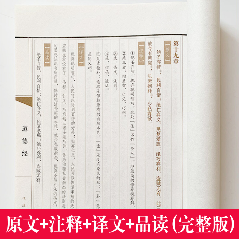 原著正版线装道德经文白对照全4册仿古经典包邮全集全套原文注释译文老子道德经全集北京工艺美术出版社正版中国国学哲学历史书籍-图2